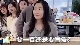 要钱还是盲盒，最后一个喵姐亏大了