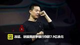 这次是真窒息了！贾跃亭账户又被冻结7.9亿 欠款总计超70亿