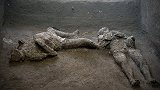 庞贝古城发掘出两具遗骸 死者狰狞瞬间被凝固灾难现场浮现眼前