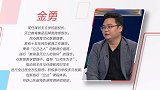 金勇：“育”见理想 点亮未来