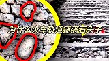 为什么火车轨道铺满石头子