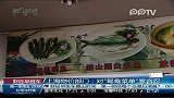 上海物价部门：对“鸳鸯菜单”零容忍