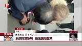 江苏昆山 女孩突发急病 医生跪地施救