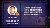 水星入主第二宫 恰球王助攻三颗星