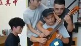 四位男子同弹一把吉他,师徒四人在弹琴