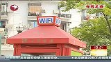 上海：网络串联生活 无线带来便捷-7月1日