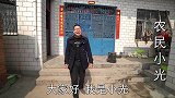 小光不出去打工，发小让小光开车去镇上办事，妈妈为啥拦着不让去