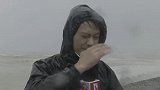 浙江：直击灿都十级风力！记者现场报道台风被吹哭了