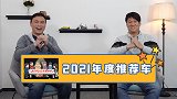 社论29：年度车评选有疑问？我们来给你解答