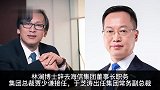 贾少谦出任海信集团董事长