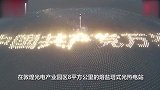 “硬核”献礼！敦煌光热电站定日镜拼出巨大党徽和标语