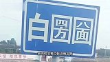 朋友问我到哪儿了，我愣是没敢说