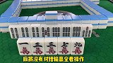 麻将对局一定要牢记的牌型，学会这招能大幅度提升你的搓麻水平！