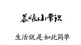 天热了，记得在窗台放“几个硬币”，好多人还不懂得，看完涨知识
