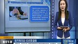 中国高收益债方兴未艾，万亿级市场呼唤制度完善