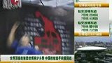 顶级街球团世博斗秀 中国街球选手应战-7月20日