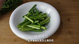 炒蒜苔时，切记不要直接下锅炒，学会这个小技巧，香嫩翠绿还入味