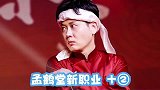德云社新晋职业，多会一项技能，多一条出路