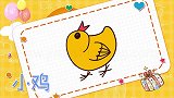 动物简笔画大全，画一只可爱的小公鸡简笔画