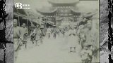 中国最早的珍贵录像，城门周围很空旷，时不时有官兵路过