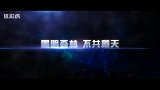 07：红岸工程完工 中国探寻外星人的天眼