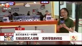 浙江杭州：扫码进店无人收银 实体零售新体验