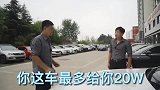 车商收车常用的套路，你看懂了吗