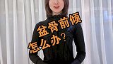 明明很瘦，但是小肚子突出