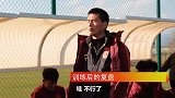 U18男足对抗训练后复盘 邵佳一王新欣传授比赛中身体对抗