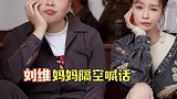 刘维妈妈催生杜海涛沈梦辰，妈妈们好像都很迫切，不知道本人是怎
