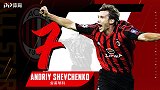 《百大巨星》之舍甫琴科：乌克兰核弹头 英俊儒雅的完美杀神