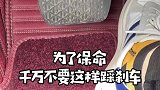 为了保命，一定不要这样踩刹车