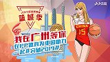 《篮城季》2019篮球世界杯 我在广州等你