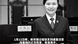 湖南高院遇害法官家属：孩子只有两岁多，嫌疑人系妻子校友，离婚后过得不好   湖南
