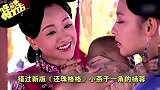 哔哔娱乐秀22-20160420-蒋欣演屌丝！扒演配角红过主角的明星们！