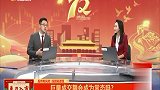 巨量成交额会成为常态吗？