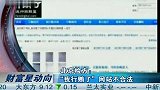 北京检方：我行贿了网站不合法-6月22日