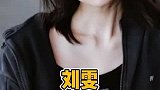 刘雯走秀气场全开