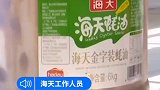 近日，各地发现海天调味连续出现蝙蝠蛆虫，官方回应称：制作过程都经层层过滤，可能是太香的。？？？