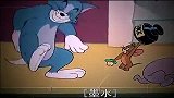 猫和老鼠：汤姆弄脏小狗，这样清洗小狗，遭大狗残酷折磨