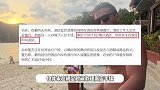33岁男星在普吉岛排水沟溺亡，去世前在酒店外焦躁踱步鞋都没穿，监控画面曝光