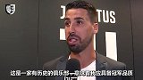 续约后首发声！赫迪拉：尤文将成为欧洲最佳球队