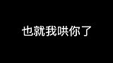 岳云鹏，孙越我剪辑的时候都被他俩甜到了！