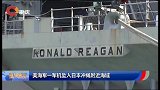 早新闻-20171123-美国：美海军一军机坠入日本冲绳附近海域