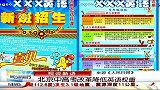 晨光新视界-20131023-北京中高考改革降低英语权重