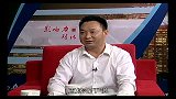 影响力对话-20120931-重庆兴宏农产品开发有限公司董事长 方定洪