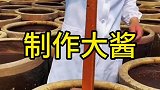 原来东北大酱是这样制作的