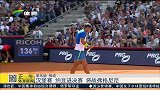 ATP-15年-纳豆进决赛将战弗格尼尼-新闻