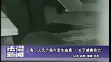 因感情纠葛 上海中年男子连刺女友数十刀致死