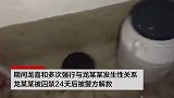 湖南16岁少女被囚地下室24天遭性侵 被告人一审获死刑